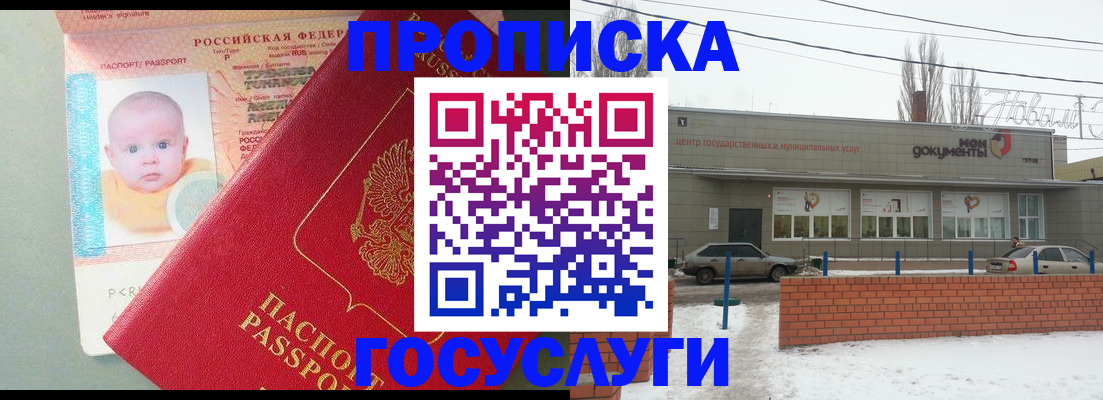 временная регистрация собственник в Новороссийске